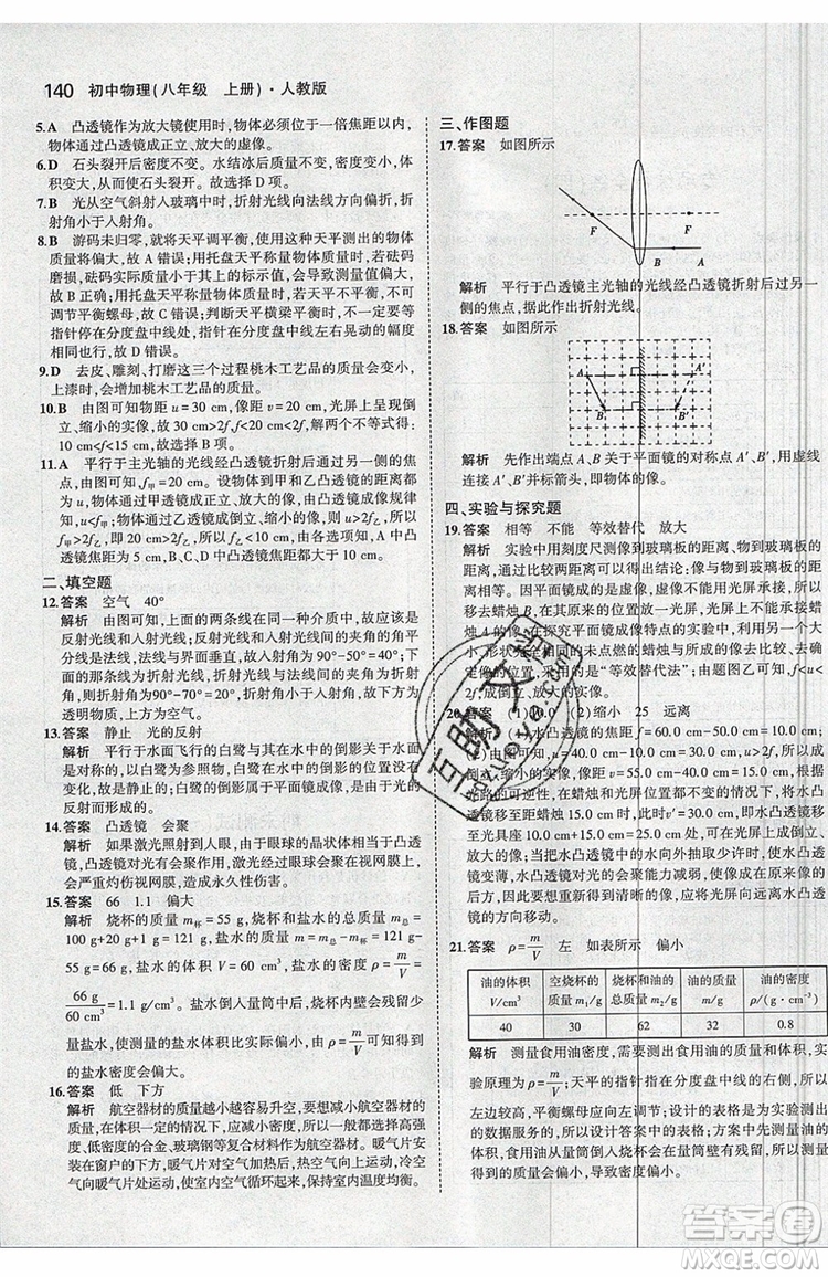 曲一線(xiàn)2020版5年中考3年模擬八年級(jí)上冊(cè)物理人教版參考答案