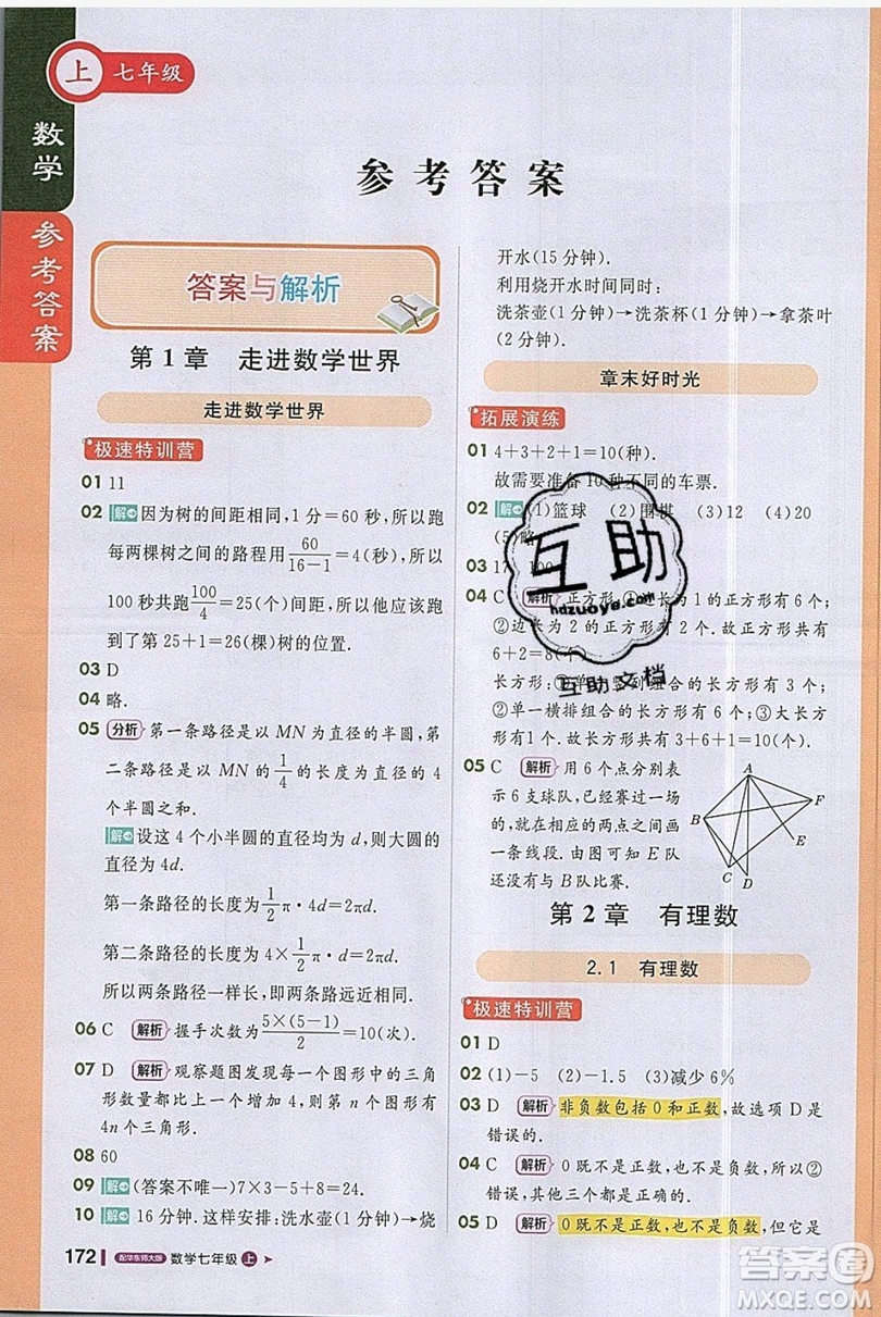 1+1輕巧奪冠2019課堂直播七年級上冊數(shù)學(xué)華師大版答案