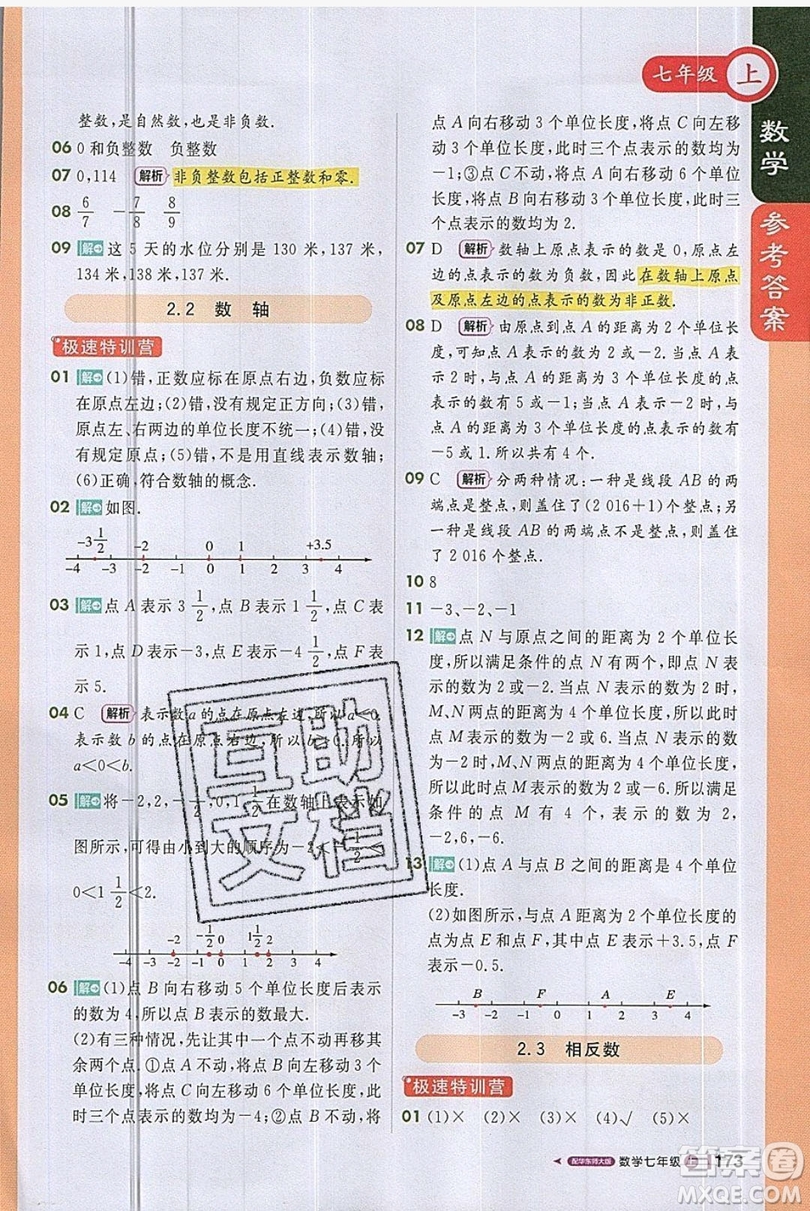 1+1輕巧奪冠2019課堂直播七年級上冊數(shù)學(xué)華師大版答案