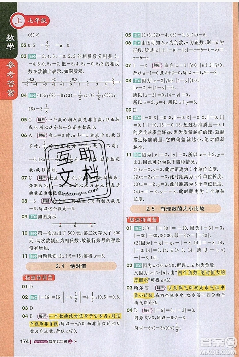 1+1輕巧奪冠2019課堂直播七年級上冊數(shù)學(xué)華師大版答案