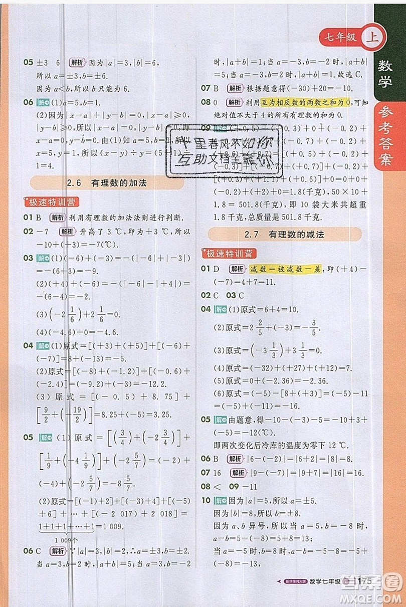 1+1輕巧奪冠2019課堂直播七年級上冊數(shù)學(xué)華師大版答案