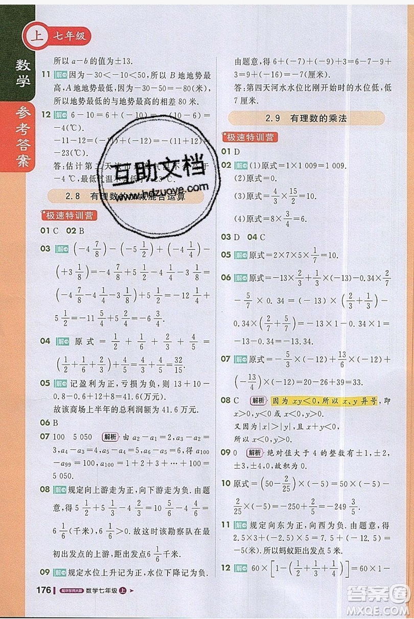 1+1輕巧奪冠2019課堂直播七年級上冊數(shù)學(xué)華師大版答案