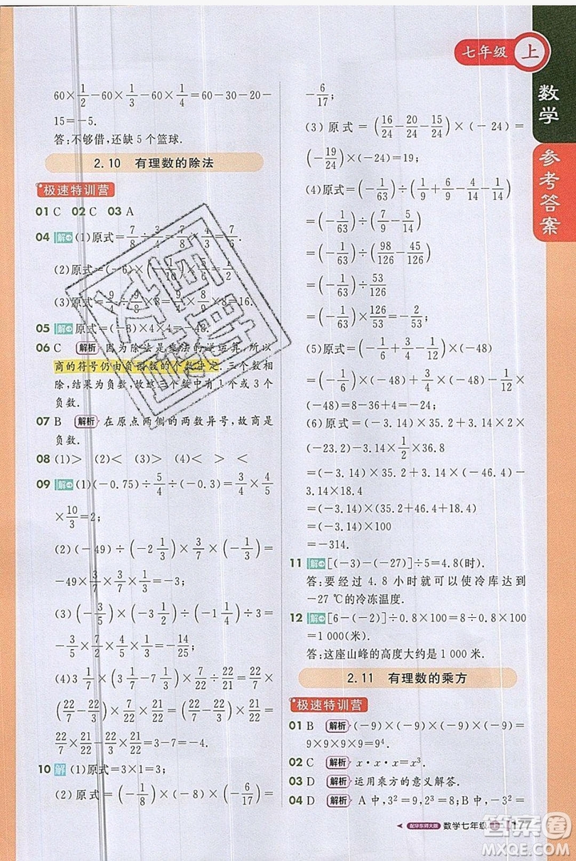 1+1輕巧奪冠2019課堂直播七年級上冊數(shù)學(xué)華師大版答案