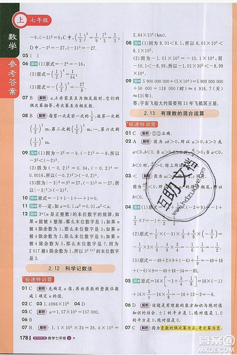 1+1輕巧奪冠2019課堂直播七年級上冊數(shù)學(xué)華師大版答案