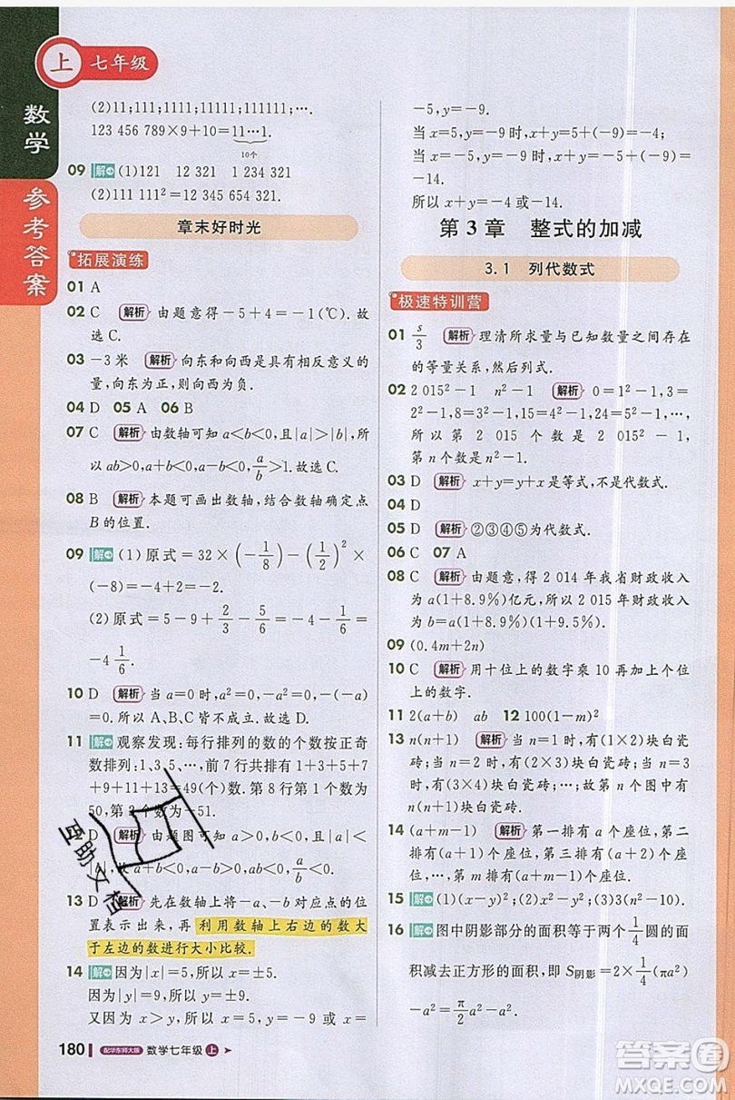 1+1輕巧奪冠2019課堂直播七年級上冊數(shù)學(xué)華師大版答案