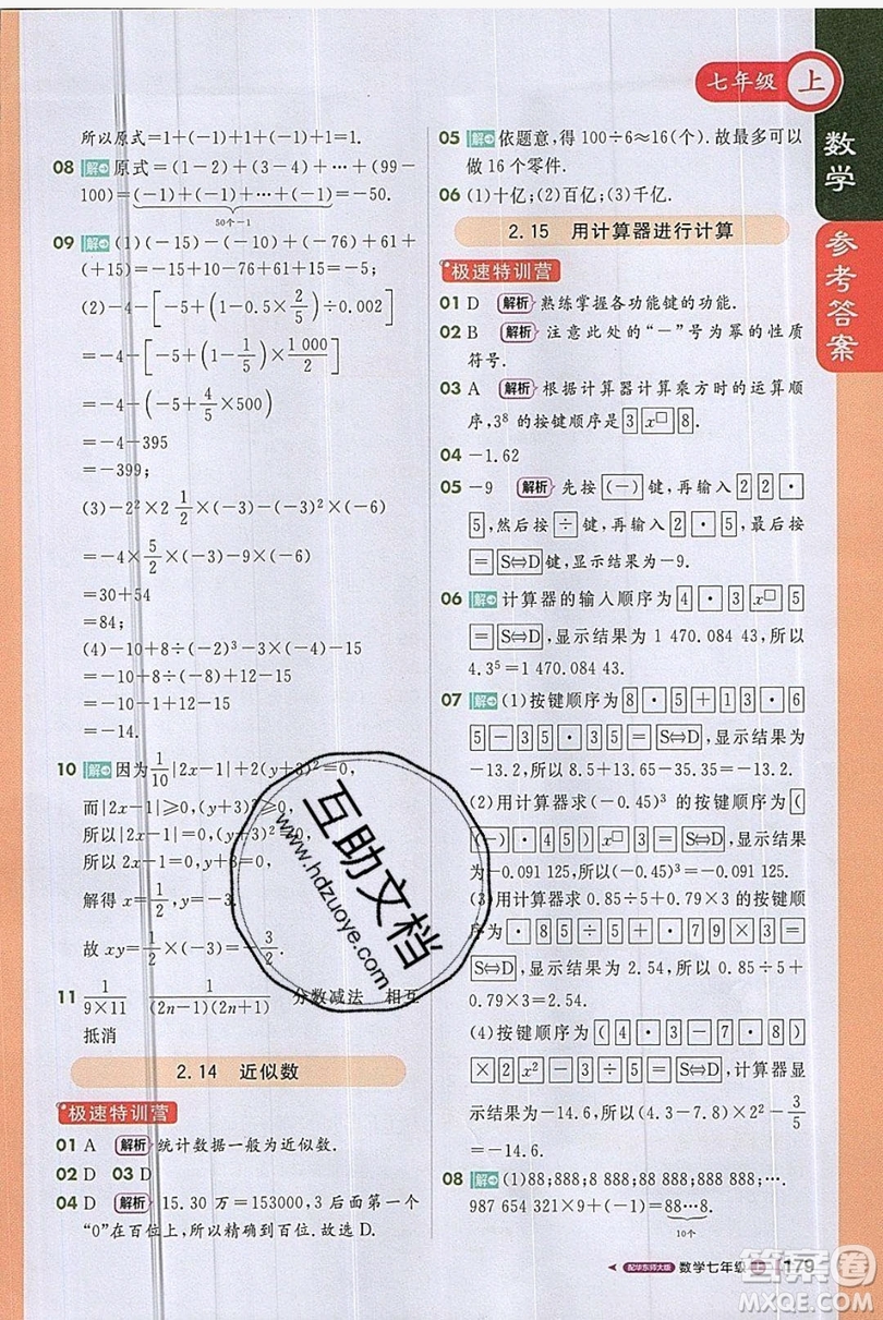 1+1輕巧奪冠2019課堂直播七年級上冊數(shù)學(xué)華師大版答案