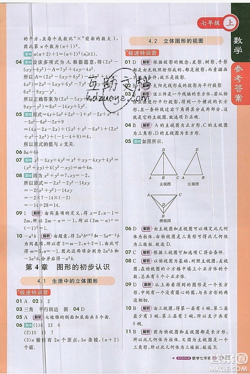 1+1輕巧奪冠2019課堂直播七年級上冊數(shù)學(xué)華師大版答案