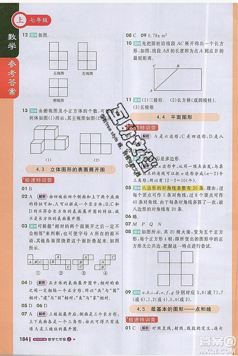 1+1輕巧奪冠2019課堂直播七年級上冊數(shù)學(xué)華師大版答案