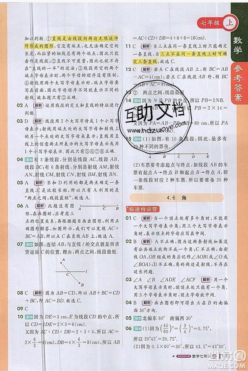 1+1輕巧奪冠2019課堂直播七年級上冊數(shù)學(xué)華師大版答案