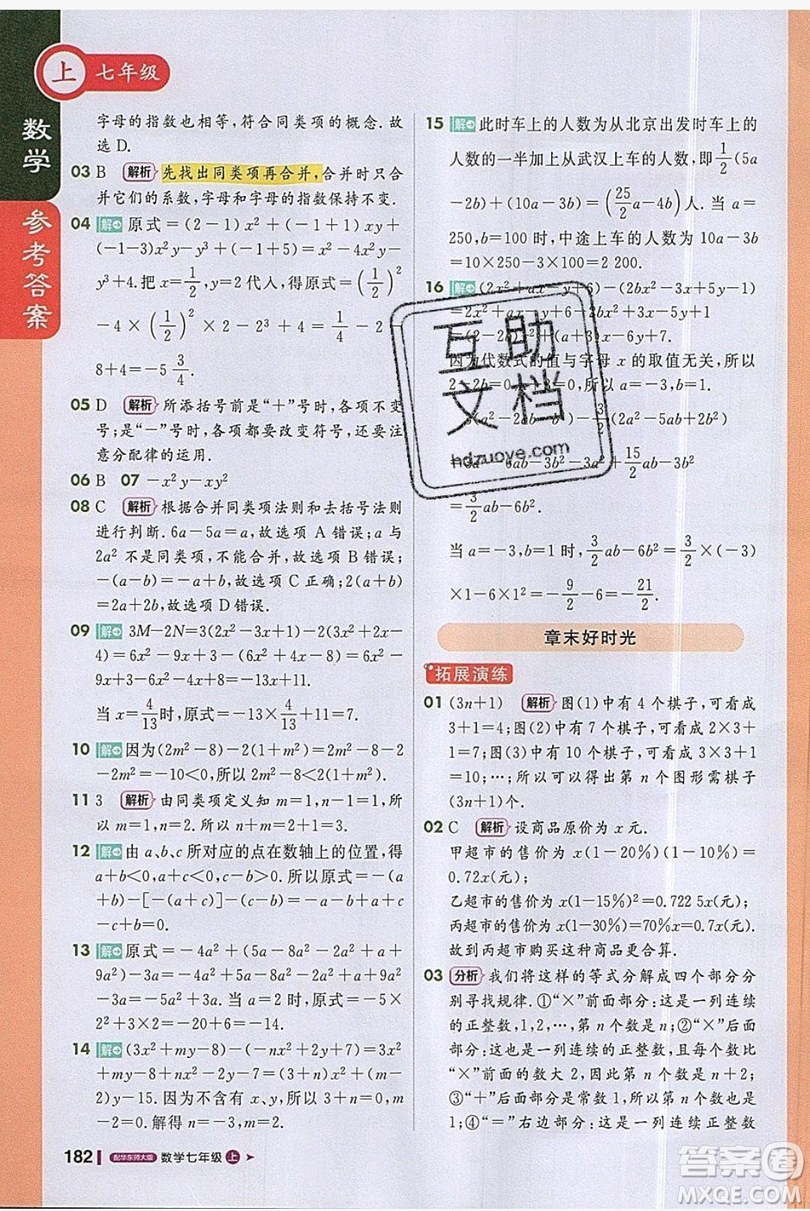 1+1輕巧奪冠2019課堂直播七年級上冊數(shù)學(xué)華師大版答案