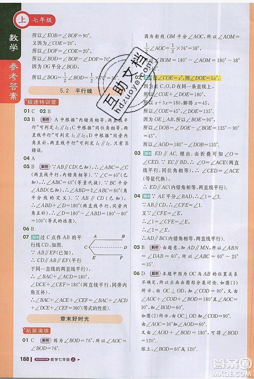 1+1輕巧奪冠2019課堂直播七年級上冊數(shù)學(xué)華師大版答案