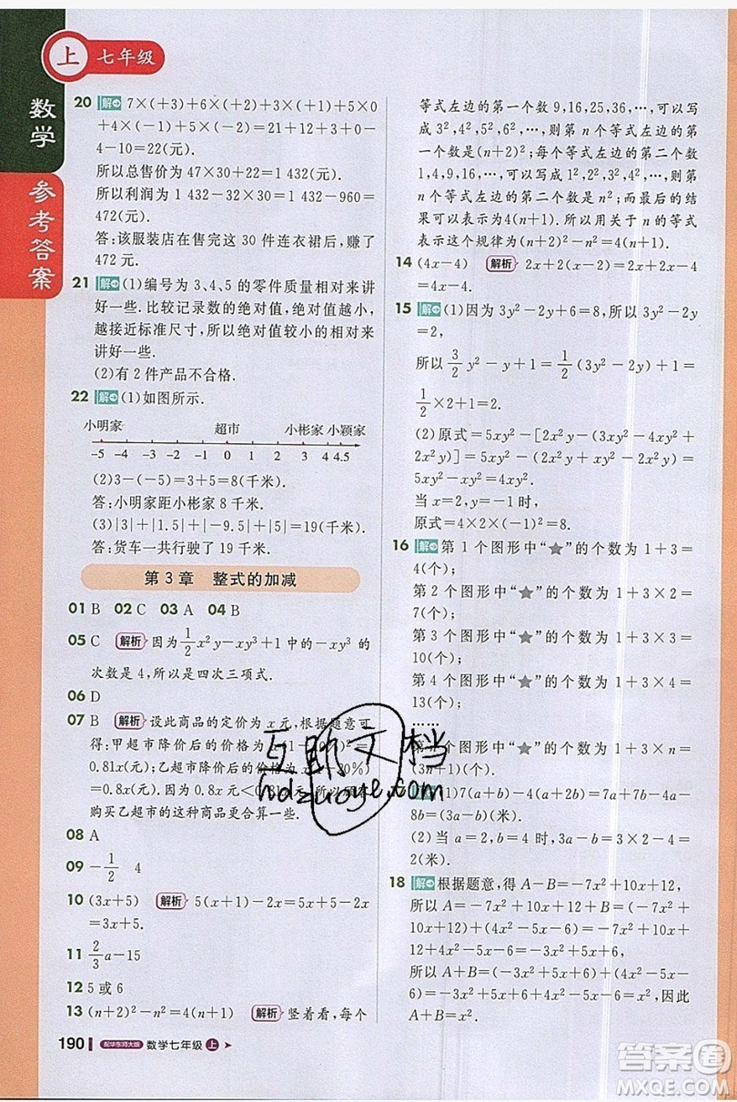 1+1輕巧奪冠2019課堂直播七年級上冊數(shù)學(xué)華師大版答案