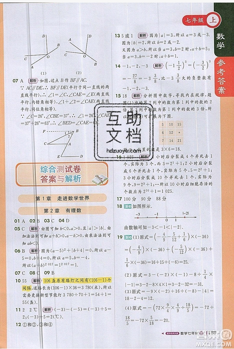 1+1輕巧奪冠2019課堂直播七年級上冊數(shù)學(xué)華師大版答案