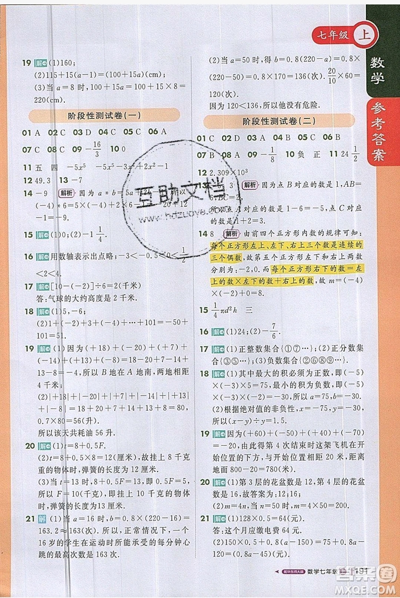 1+1輕巧奪冠2019課堂直播七年級上冊數(shù)學(xué)華師大版答案