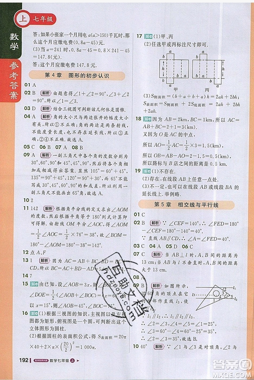 1+1輕巧奪冠2019課堂直播七年級上冊數(shù)學(xué)華師大版答案