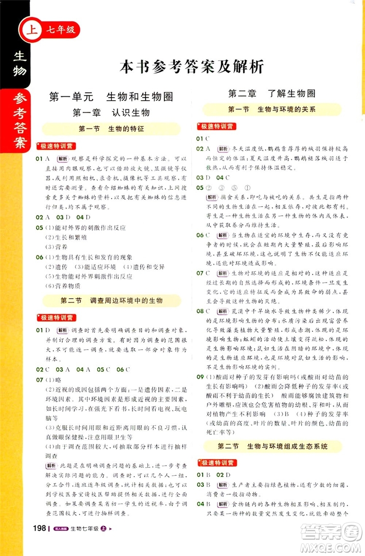 1+1輕巧奪冠2019課堂直播七年級上冊生物人教版答案