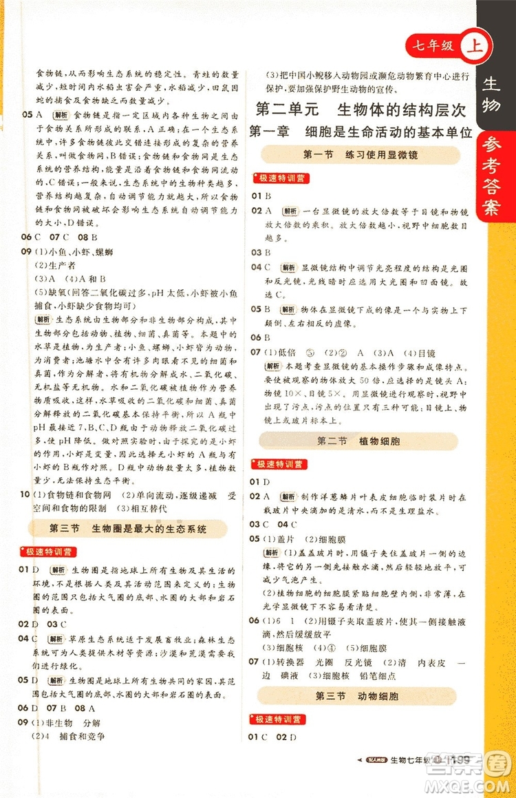 1+1輕巧奪冠2019課堂直播七年級上冊生物人教版答案