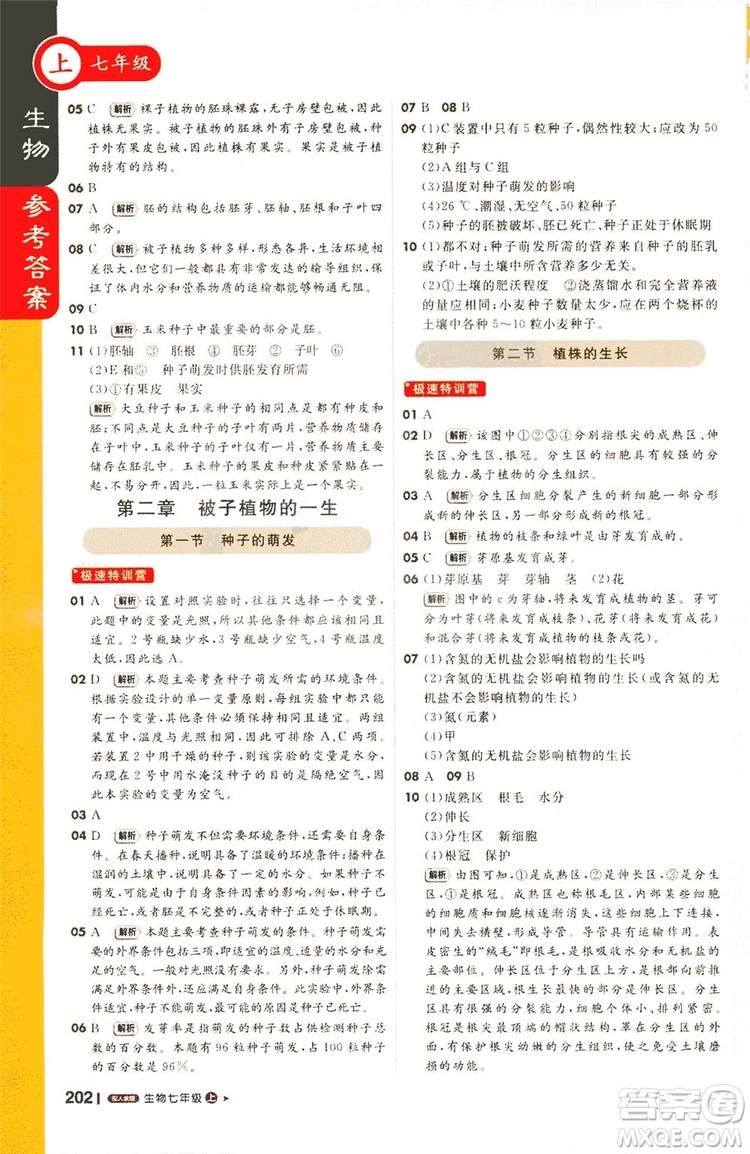 1+1輕巧奪冠2019課堂直播七年級上冊生物人教版答案