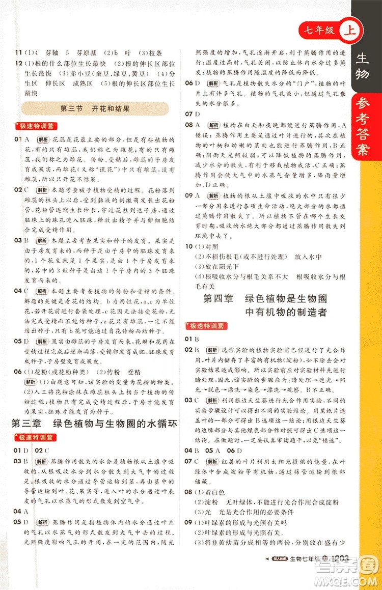 1+1輕巧奪冠2019課堂直播七年級上冊生物人教版答案