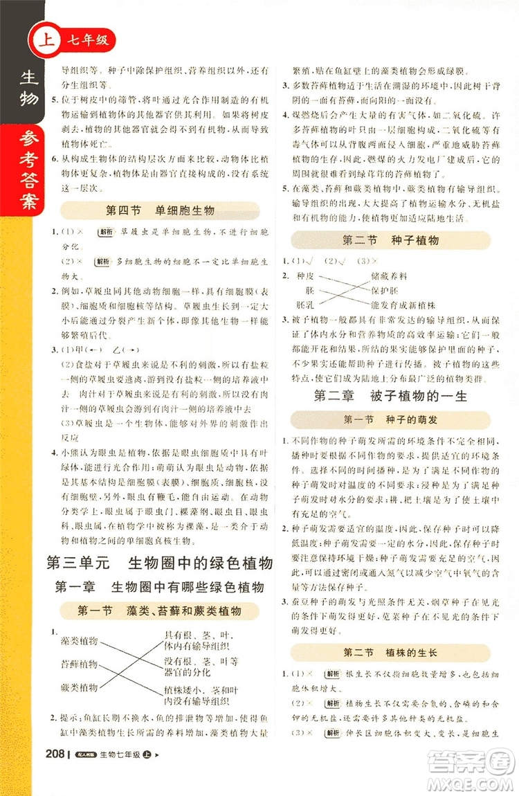 1+1輕巧奪冠2019課堂直播七年級上冊生物人教版答案