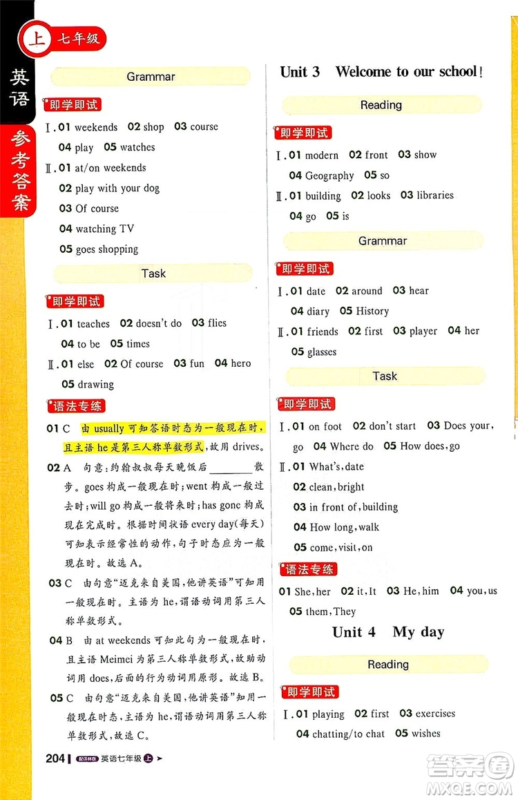 1+1輕巧奪冠2020新版課堂直播七年級(jí)英語上冊(cè)譯林版答案