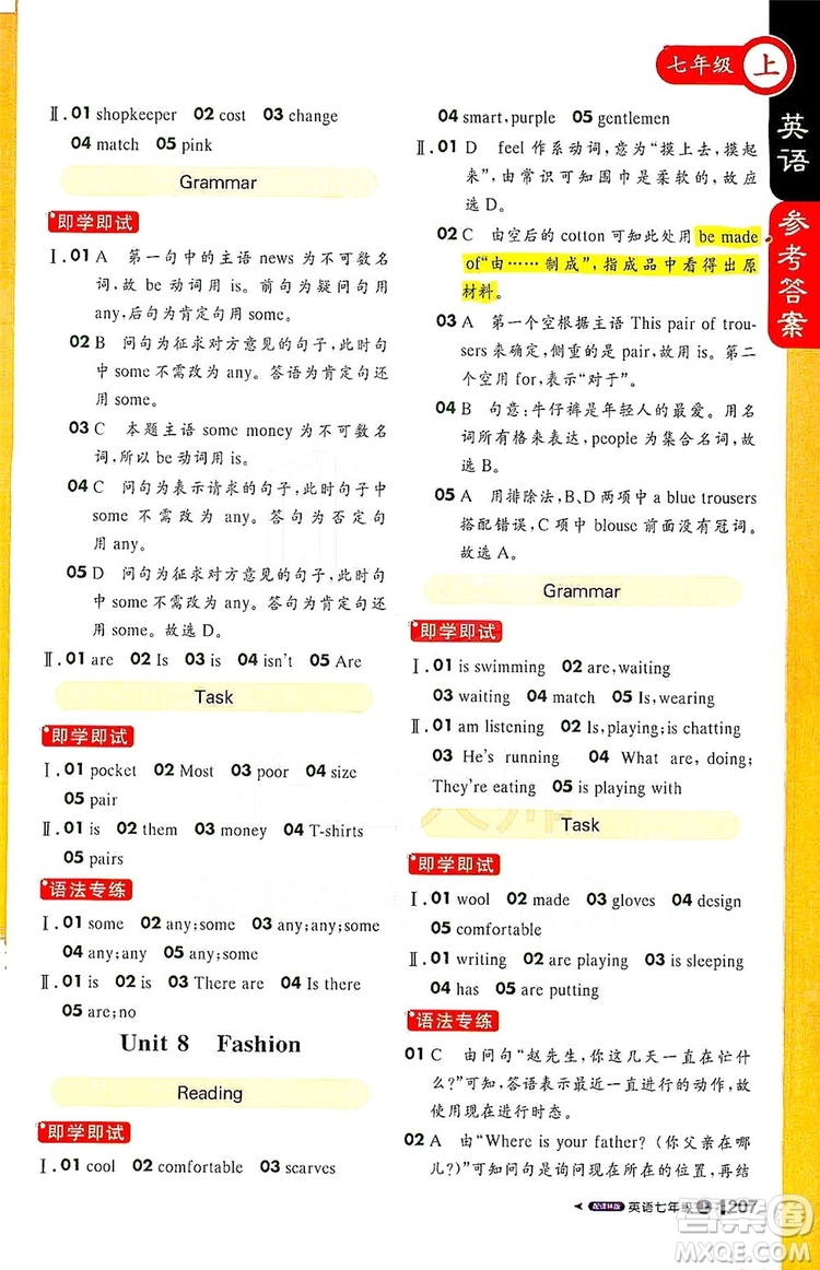 1+1輕巧奪冠2020新版課堂直播七年級(jí)英語上冊(cè)譯林版答案