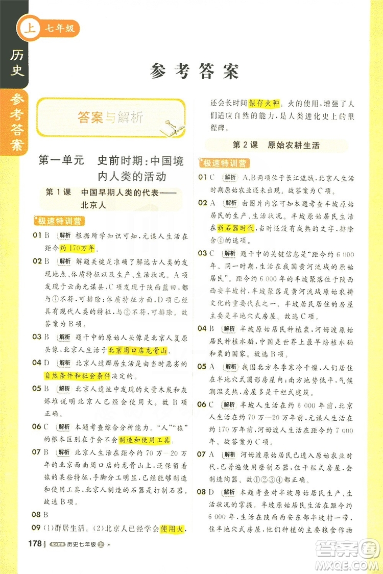 1+1輕巧奪冠2019課堂直播七年級歷史上冊人教版答案