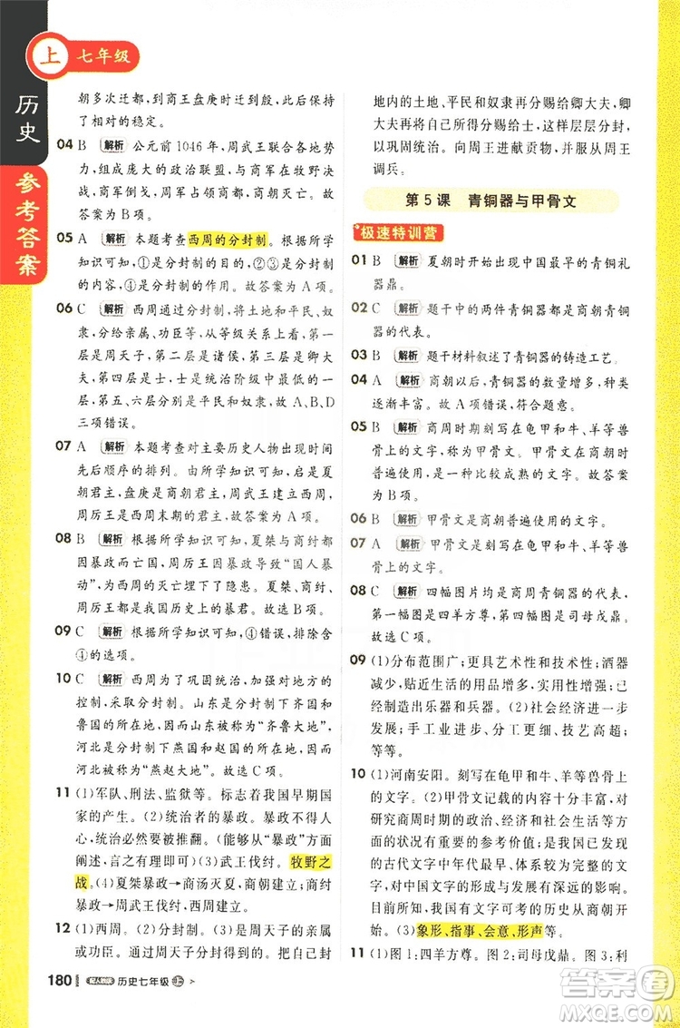 1+1輕巧奪冠2019課堂直播七年級歷史上冊人教版答案