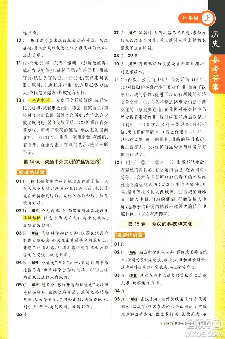 1+1輕巧奪冠2019課堂直播七年級歷史上冊人教版答案