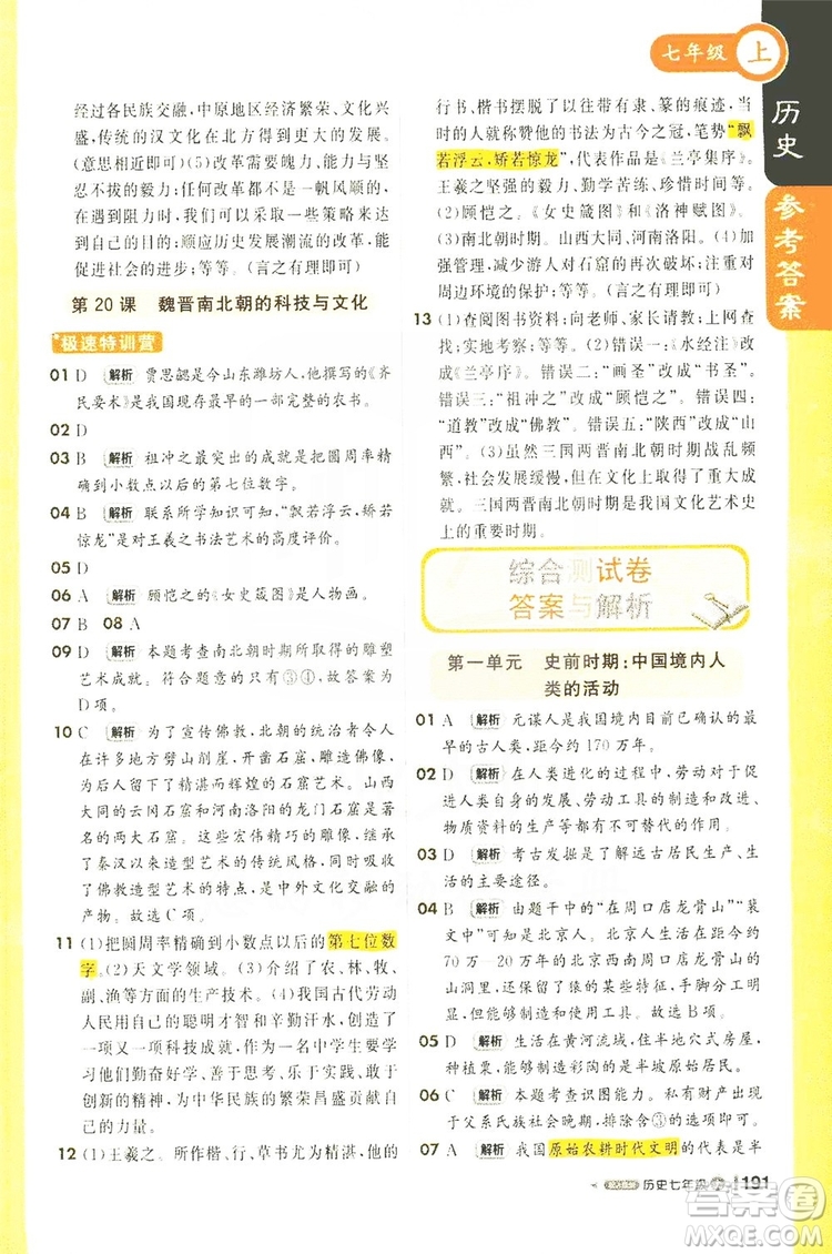 1+1輕巧奪冠2019課堂直播七年級歷史上冊人教版答案