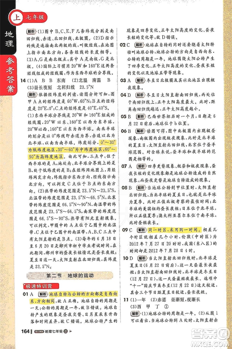 1+1輕巧奪冠2020新版課堂直播七年級地理上冊人教版答案