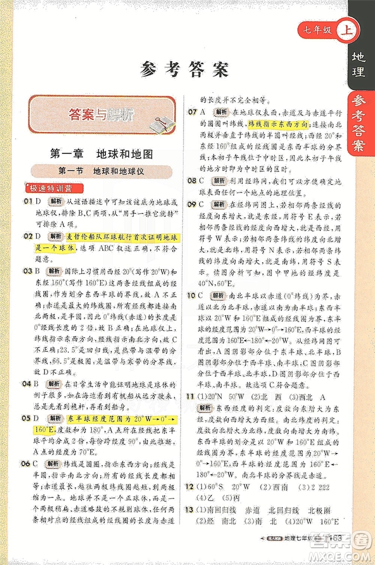 1+1輕巧奪冠2020新版課堂直播七年級地理上冊人教版答案