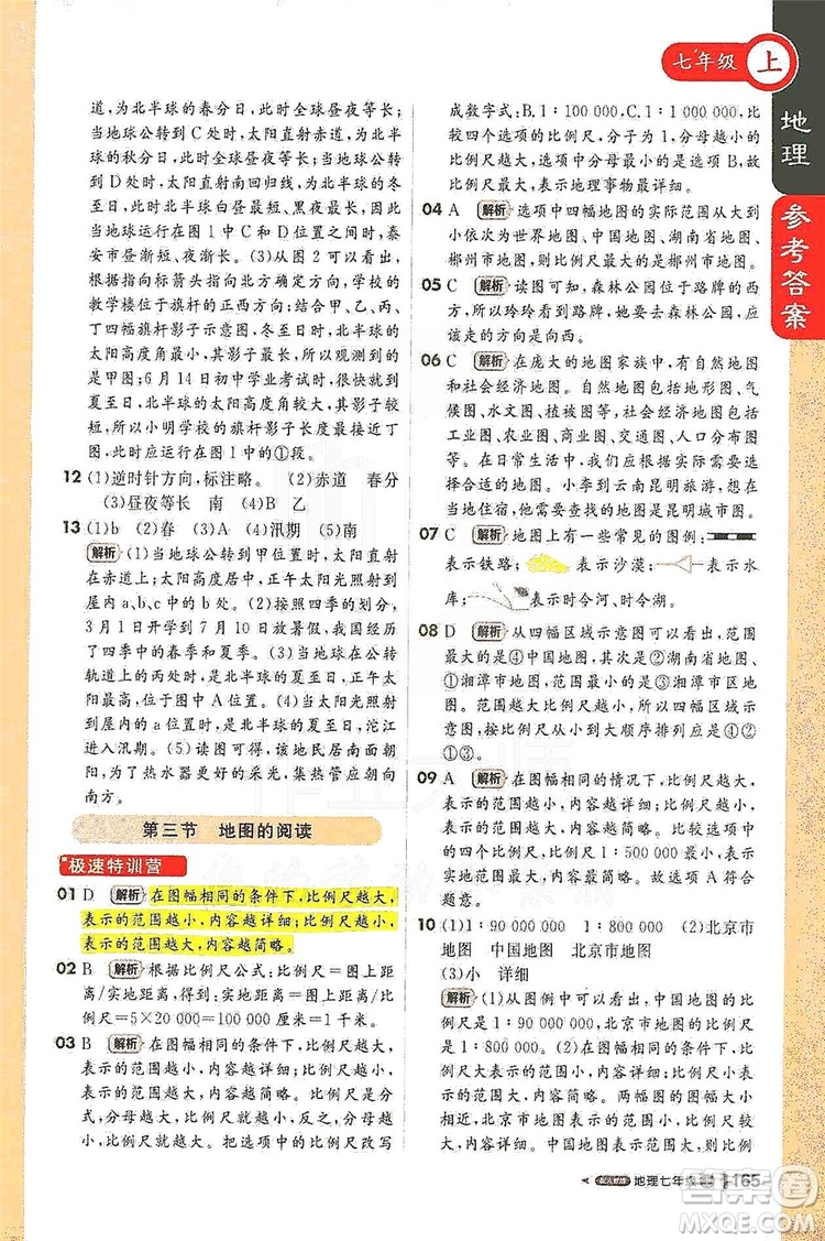 1+1輕巧奪冠2020新版課堂直播七年級地理上冊人教版答案