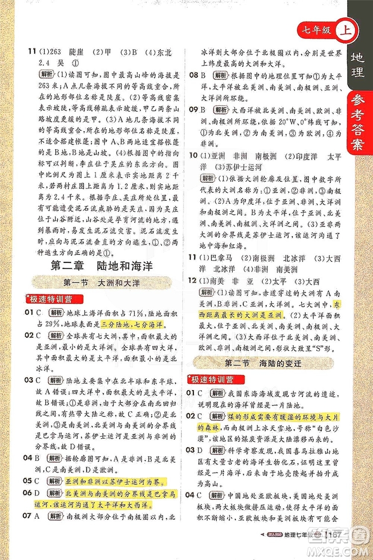 1+1輕巧奪冠2020新版課堂直播七年級地理上冊人教版答案