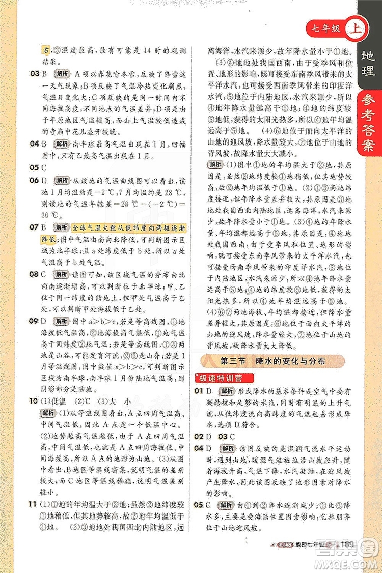 1+1輕巧奪冠2020新版課堂直播七年級地理上冊人教版答案