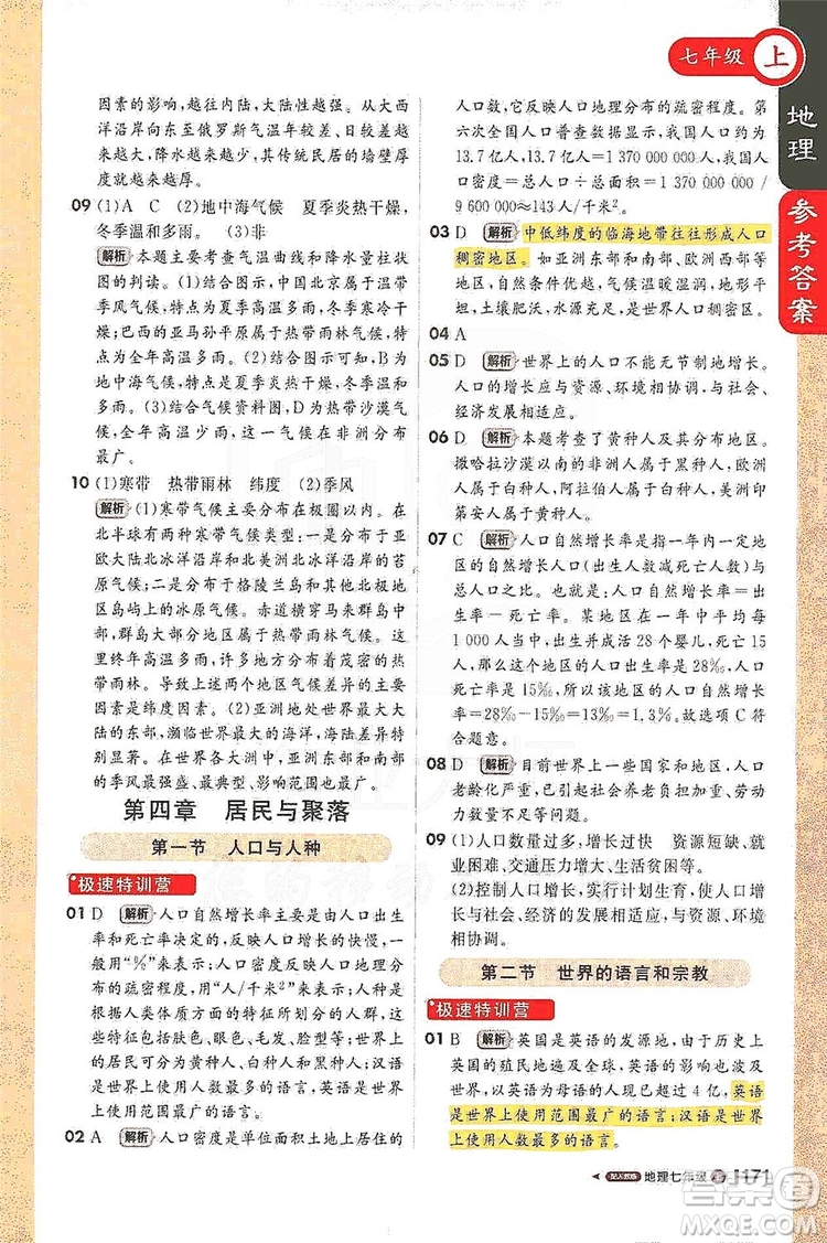 1+1輕巧奪冠2020新版課堂直播七年級地理上冊人教版答案