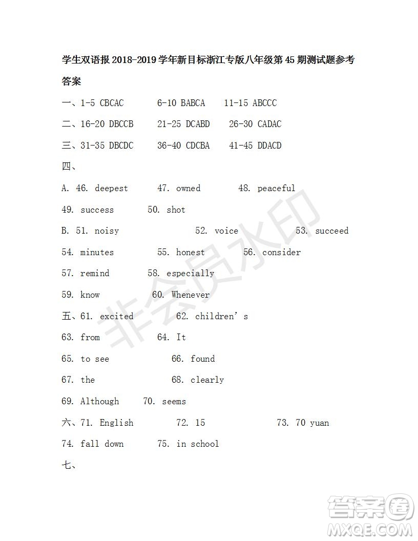 2018-2019年學(xué)生雙語報新目標(biāo)浙江專版八年級第45期測試題答案