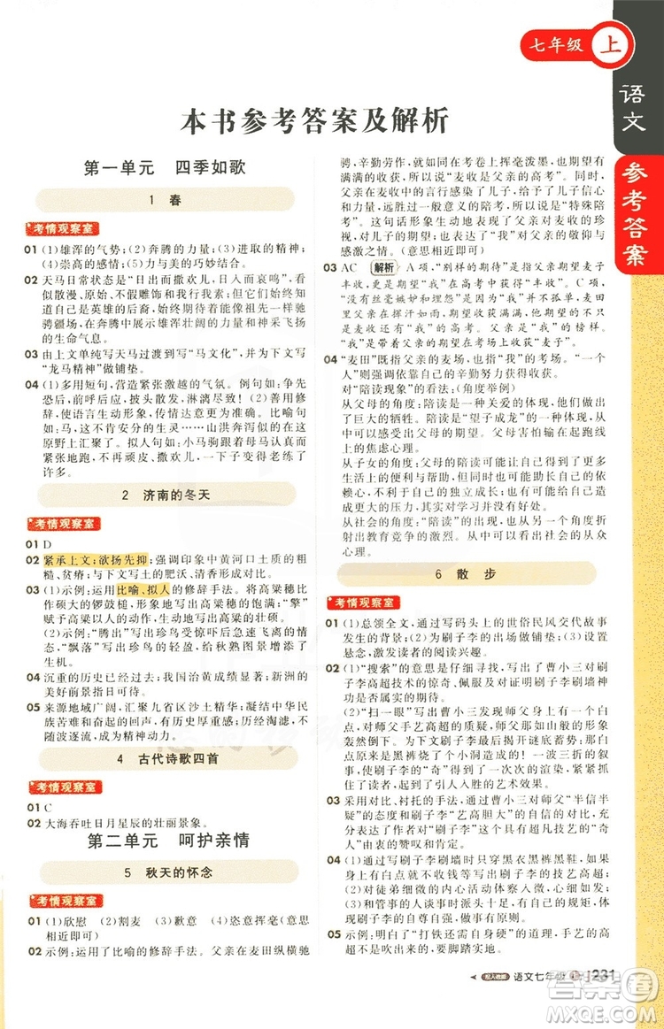 1+1輕巧奪冠2019課堂直播七年級上冊語文人教版答案