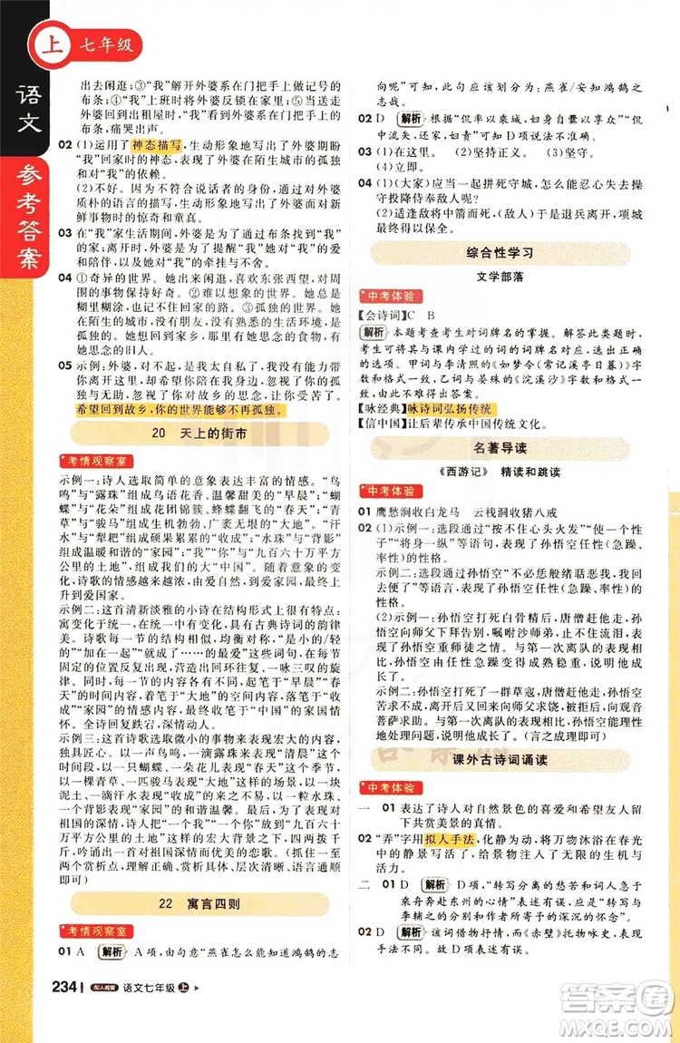 1+1輕巧奪冠2019課堂直播七年級上冊語文人教版答案