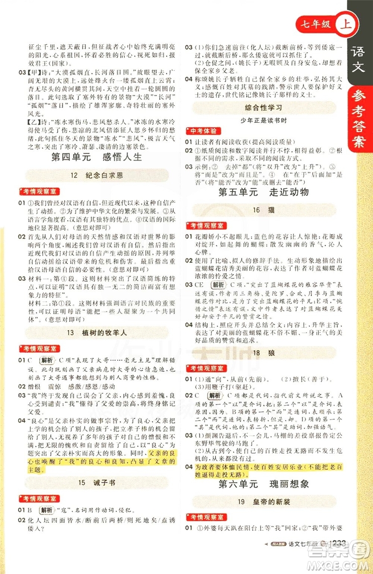 1+1輕巧奪冠2019課堂直播七年級上冊語文人教版答案