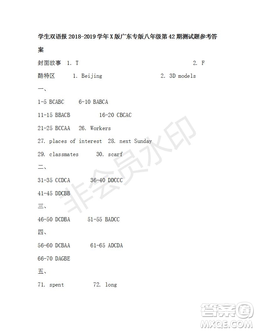 學(xué)生雙語(yǔ)報(bào)2018-2019學(xué)年X版廣東專(zhuān)版八年級(jí)第42期測(cè)試題參考答案