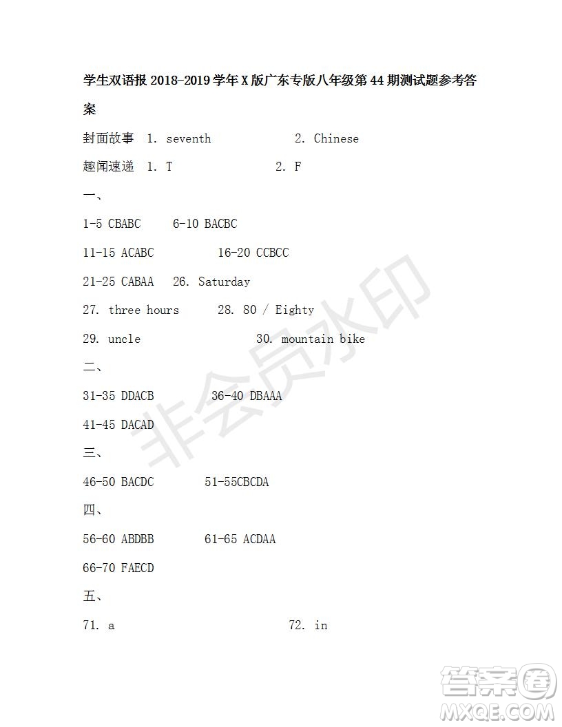 學(xué)生雙語報(bào)2018-2019學(xué)年X版廣東專版八年級(jí)第44期測(cè)試題參考答案