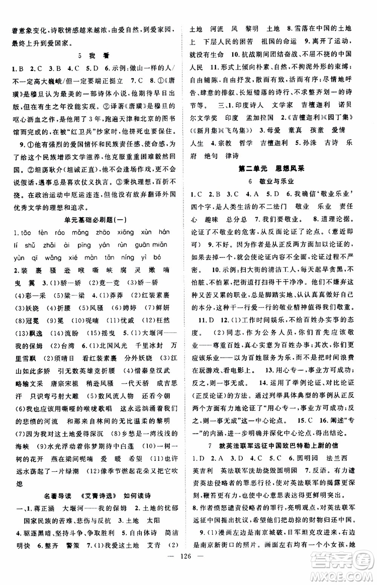 智慧萬(wàn)羽2019年秋名師學(xué)案分層進(jìn)階學(xué)習(xí)法語(yǔ)文九年級(jí)上冊(cè)參考答案