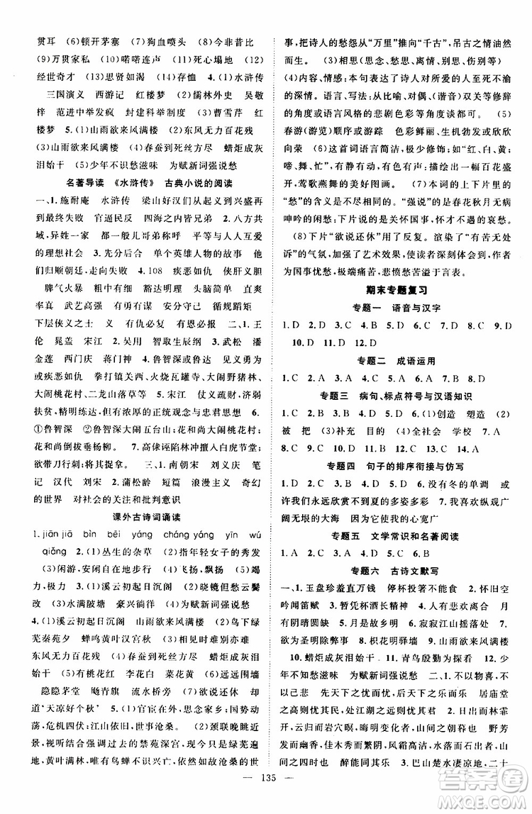 智慧萬(wàn)羽2019年秋名師學(xué)案分層進(jìn)階學(xué)習(xí)法語(yǔ)文九年級(jí)上冊(cè)參考答案