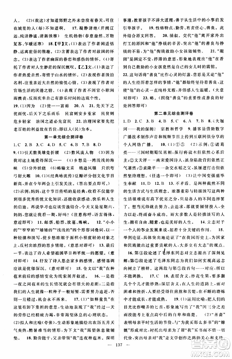 智慧萬(wàn)羽2019年秋名師學(xué)案分層進(jìn)階學(xué)習(xí)法語(yǔ)文九年級(jí)上冊(cè)參考答案