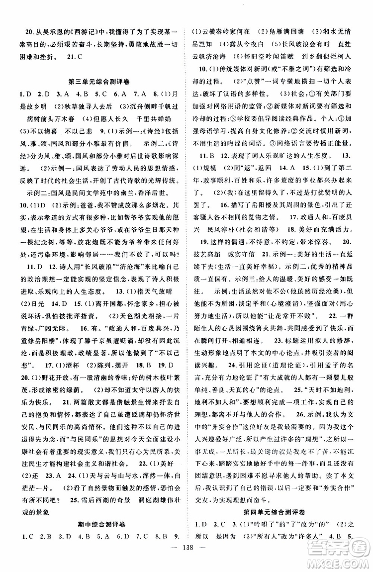 智慧萬(wàn)羽2019年秋名師學(xué)案分層進(jìn)階學(xué)習(xí)法語(yǔ)文九年級(jí)上冊(cè)參考答案