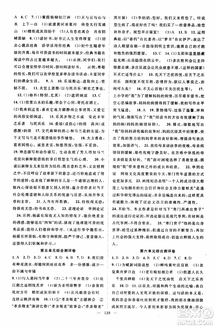 智慧萬(wàn)羽2019年秋名師學(xué)案分層進(jìn)階學(xué)習(xí)法語(yǔ)文九年級(jí)上冊(cè)參考答案