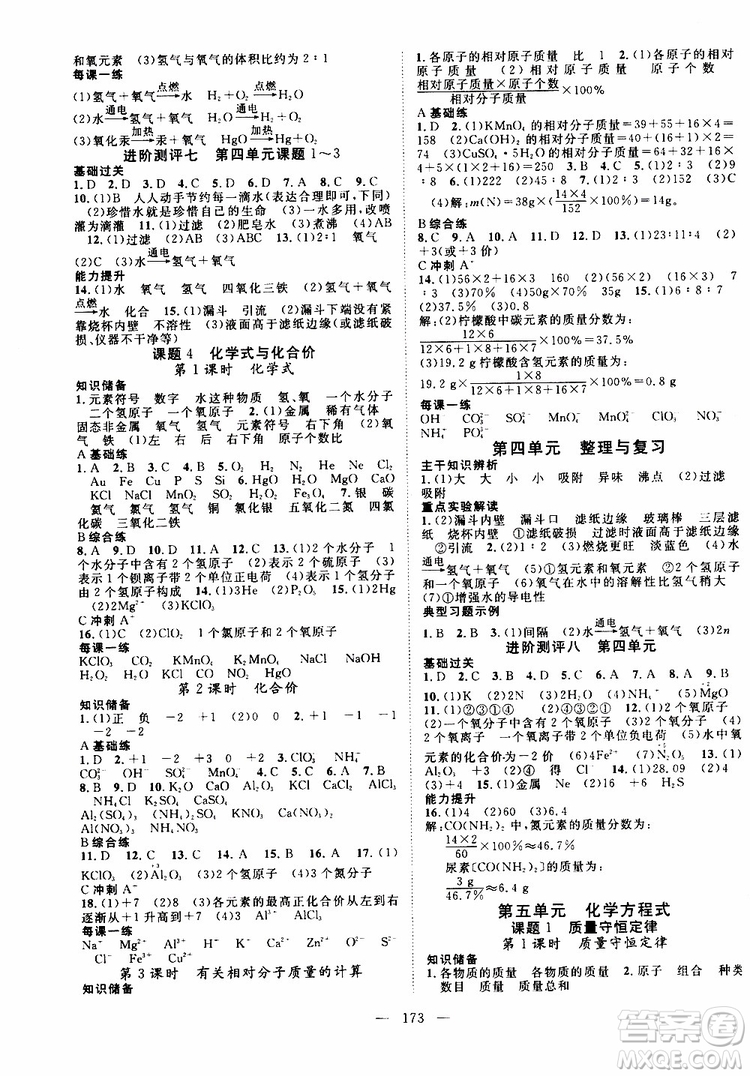 2019年秋名師學(xué)案分層進(jìn)階學(xué)習(xí)法九年級(jí)上冊(cè)化學(xué)參考答案