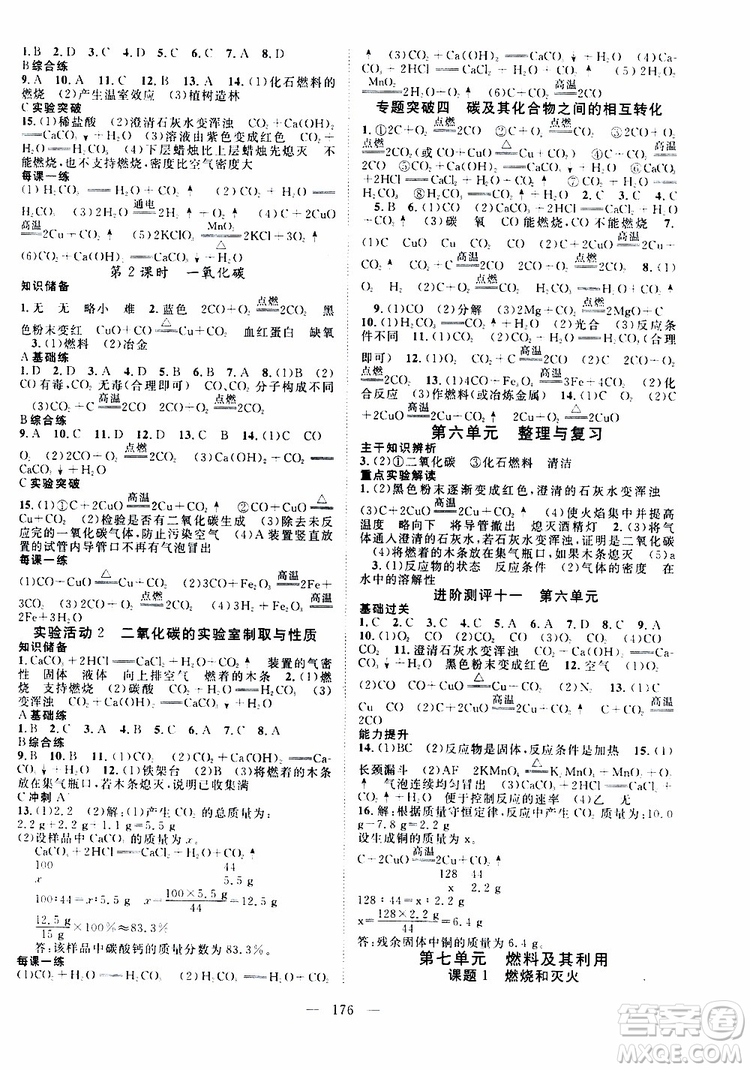 2019年秋名師學(xué)案分層進(jìn)階學(xué)習(xí)法九年級(jí)上冊(cè)化學(xué)參考答案