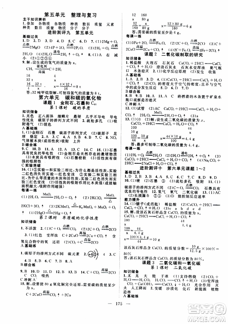 2019年秋名師學(xué)案分層進(jìn)階學(xué)習(xí)法九年級(jí)上冊(cè)化學(xué)參考答案